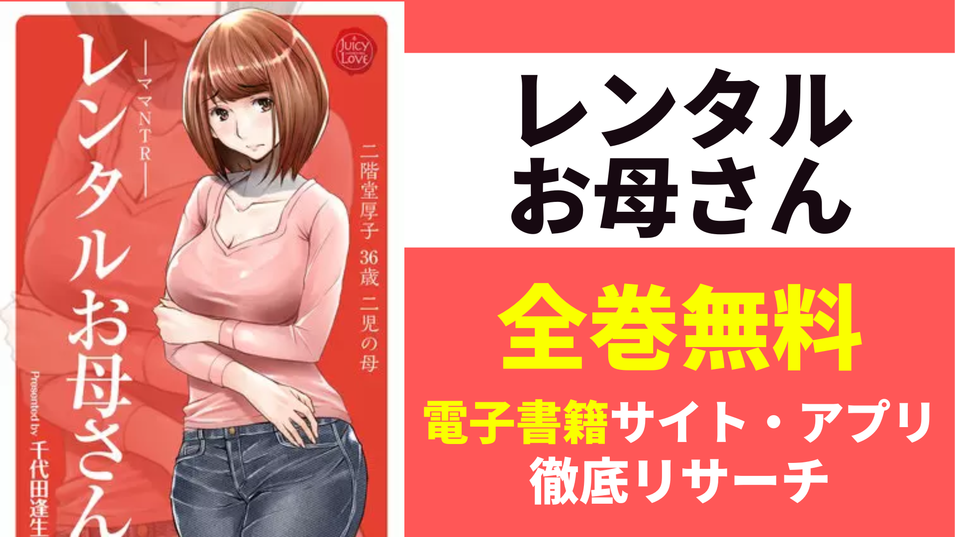 レンタルお母さんを無料で読むサイトを紹介